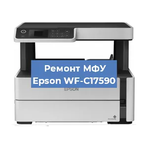 Замена лазера на МФУ Epson WF-C17590 в Самаре